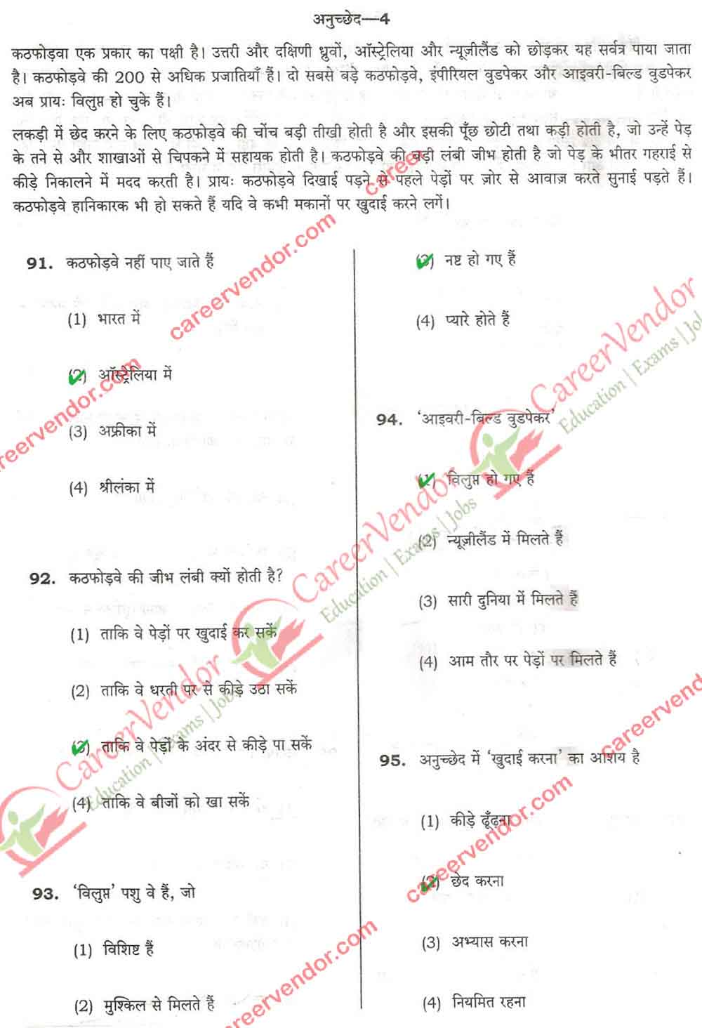 JNV Navodaya Answer - Page 17