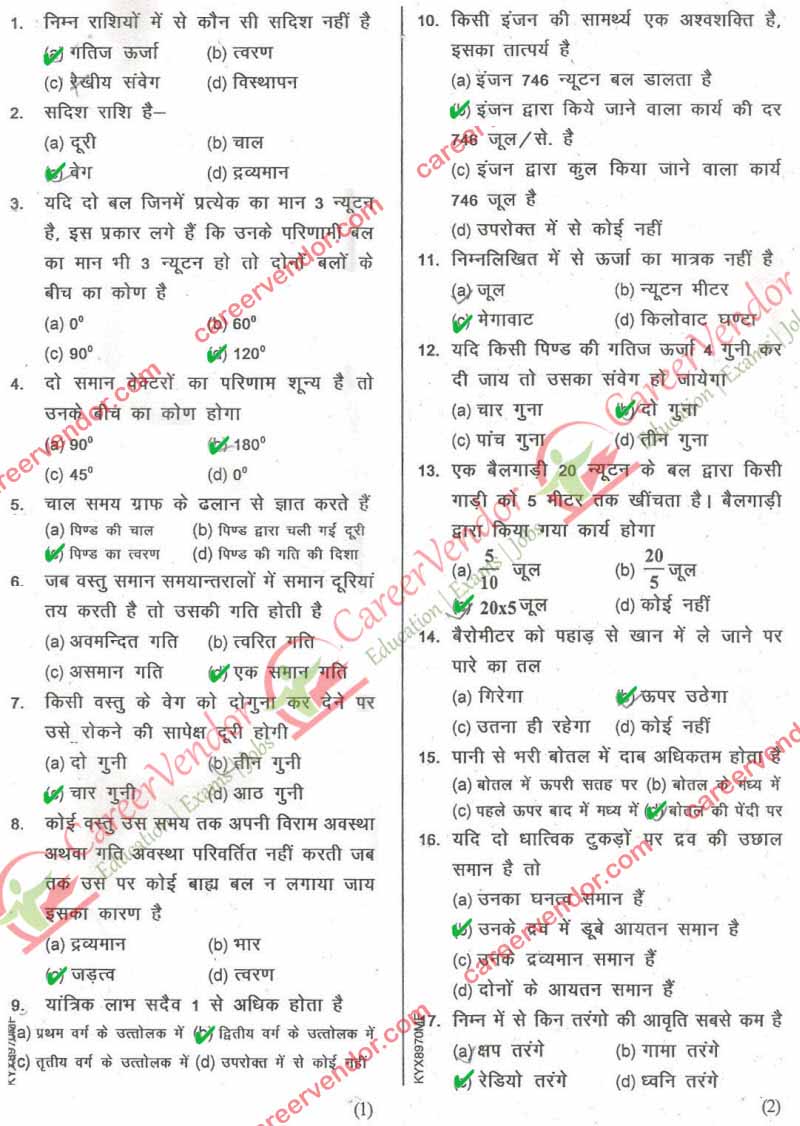 up-iti 2014 solved paper - Page 1