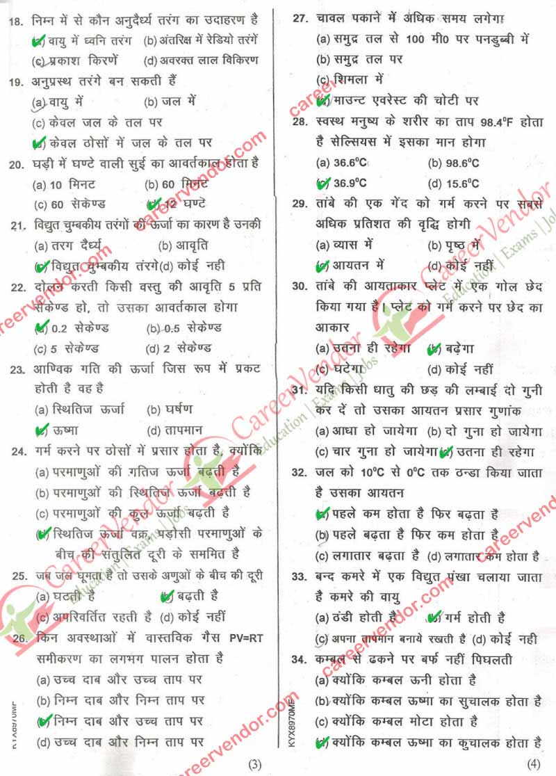 up-iti 2014 solved paper - Page 2