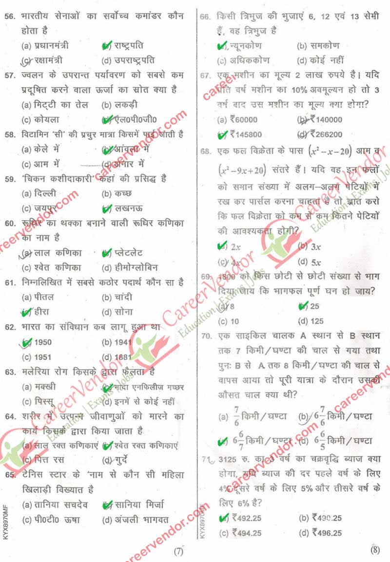 up-iti 2014 solved paper - Page 4