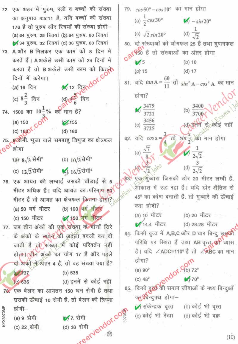 up-iti 2014 solved paper - Page 5