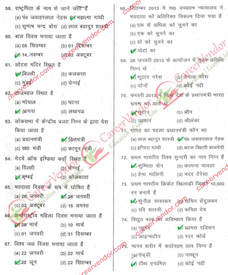 up-iti 2014 solved paper - Page 4
