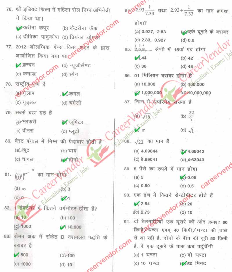 up-iti 2014 solved paper - Page 5