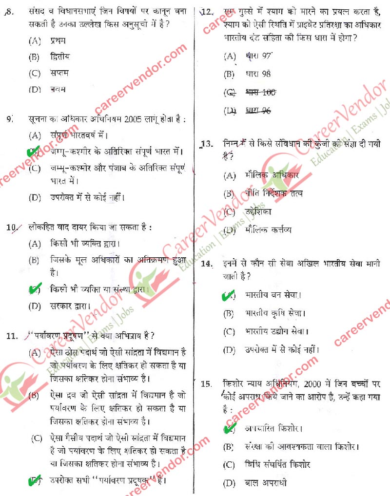 UP Police SI Mains Answer - Page 02