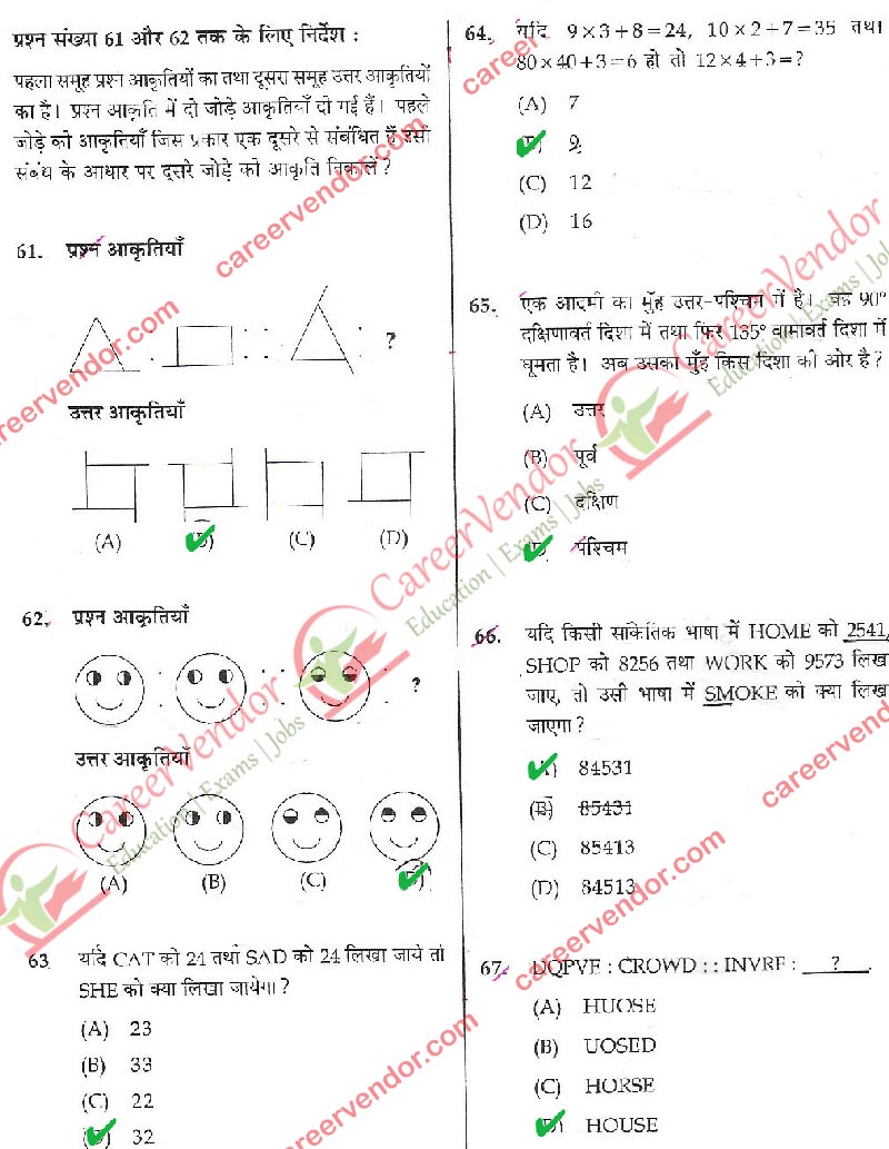 UP Police SI Mains Answer - Page 08