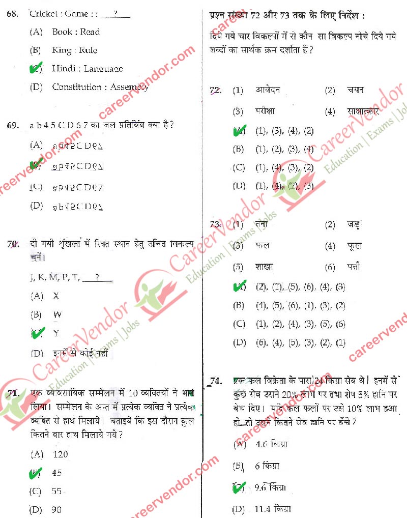 UP Police SI Mains Answer - Page 09