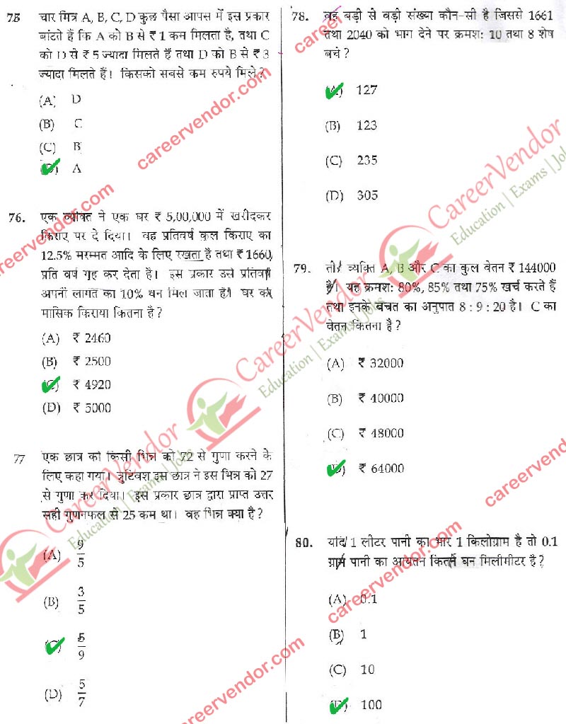 UP Police SI Mains Answer - Page 10
