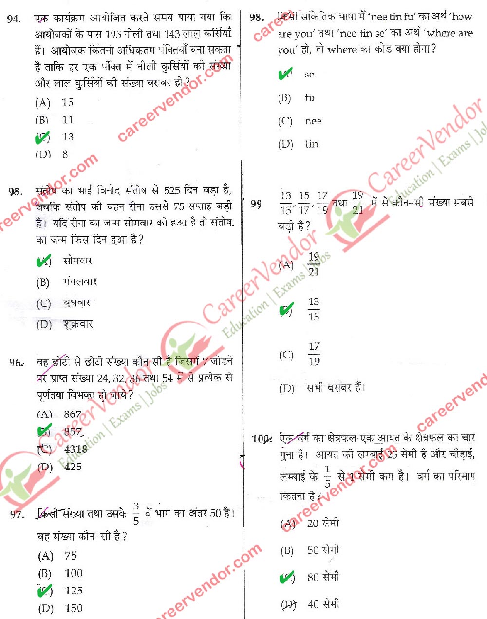 UP Police SI Mains Answer - Page 13