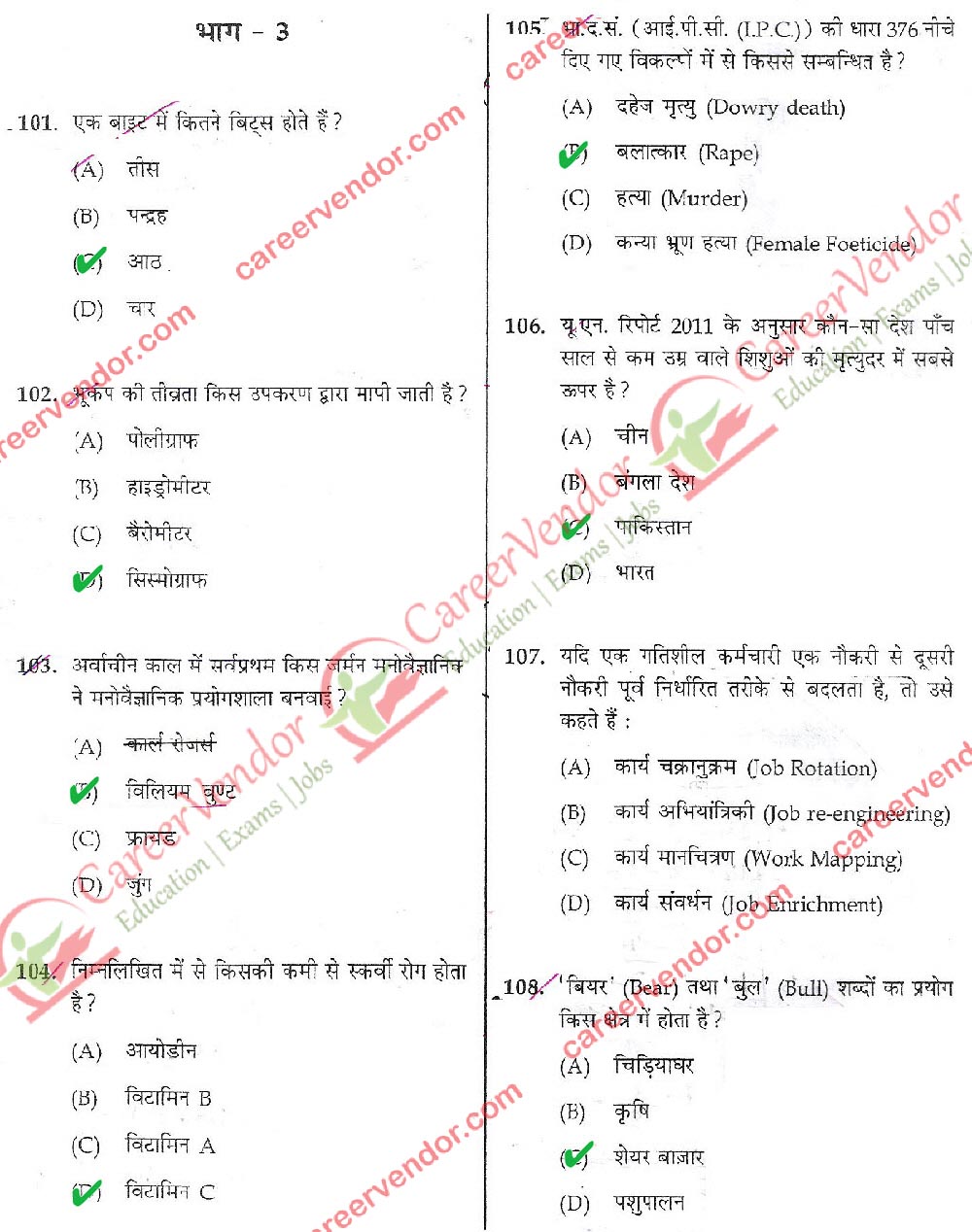 UP Police SI Mains Answer - Page 14