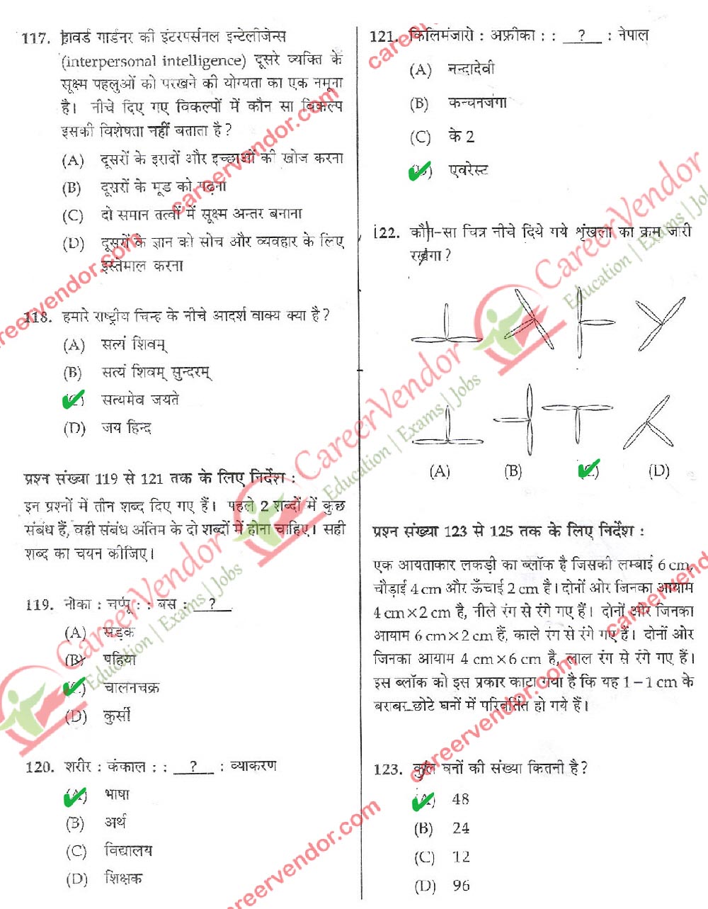 UP Police SI Mains Answer - Page 16