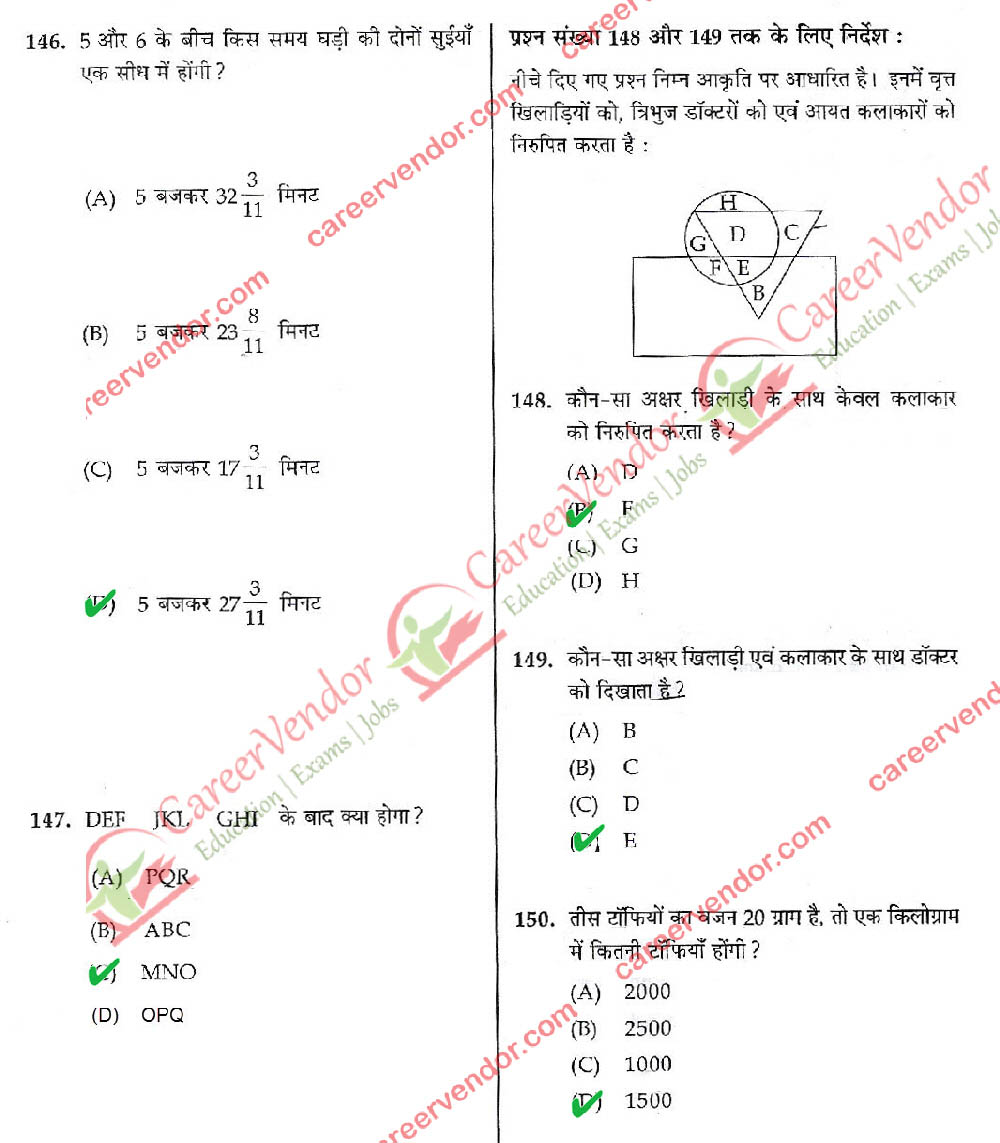 UP Police SI Mains Answer - Page 20