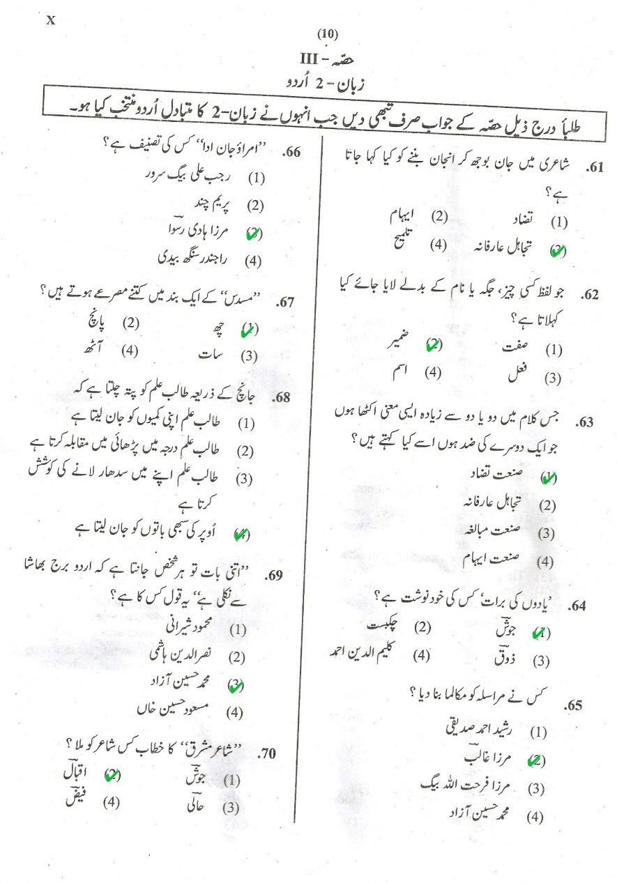 UPTET Junior solved paper - Page 10
