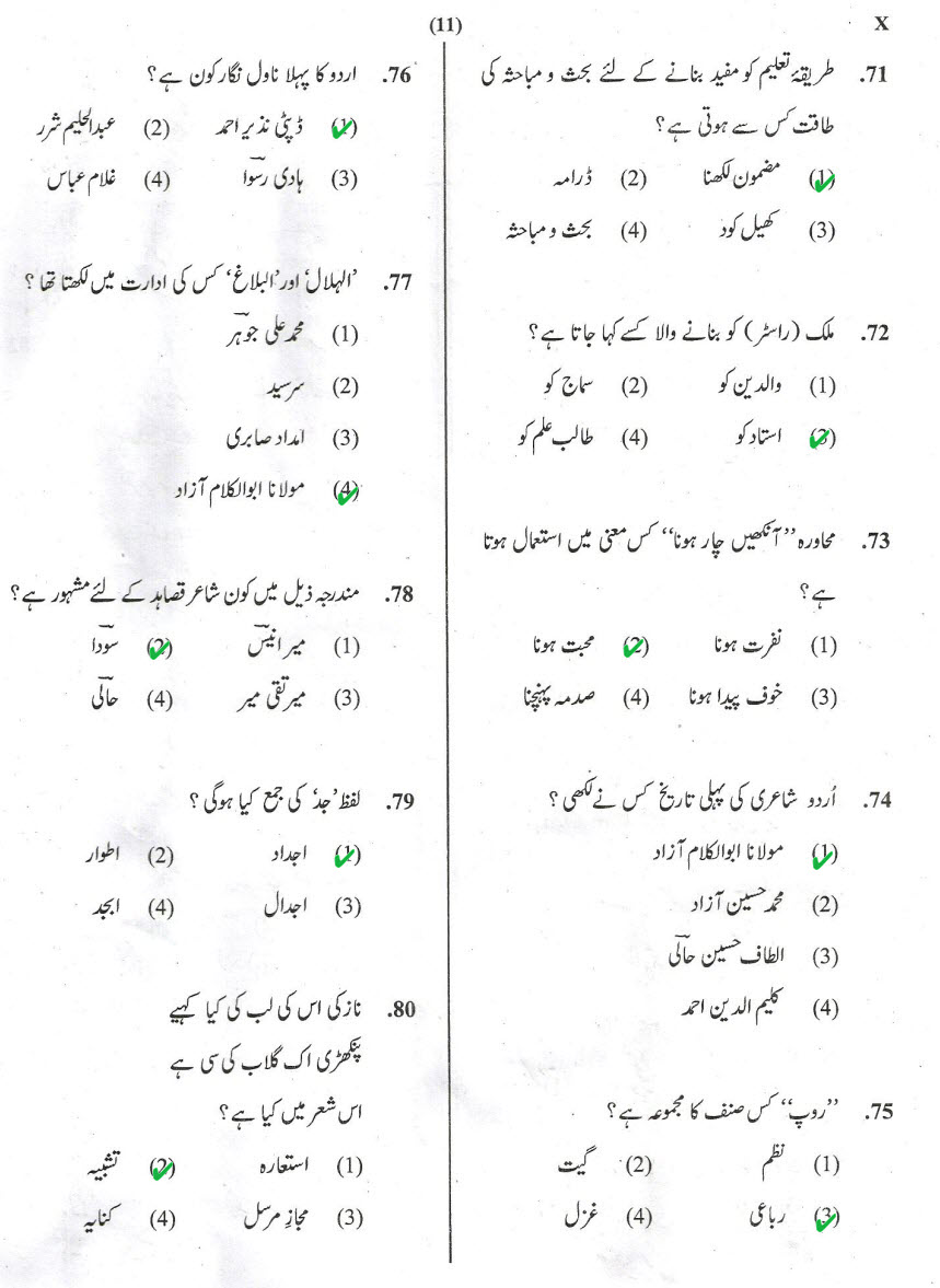UPTET Junior solved paper - Page 11