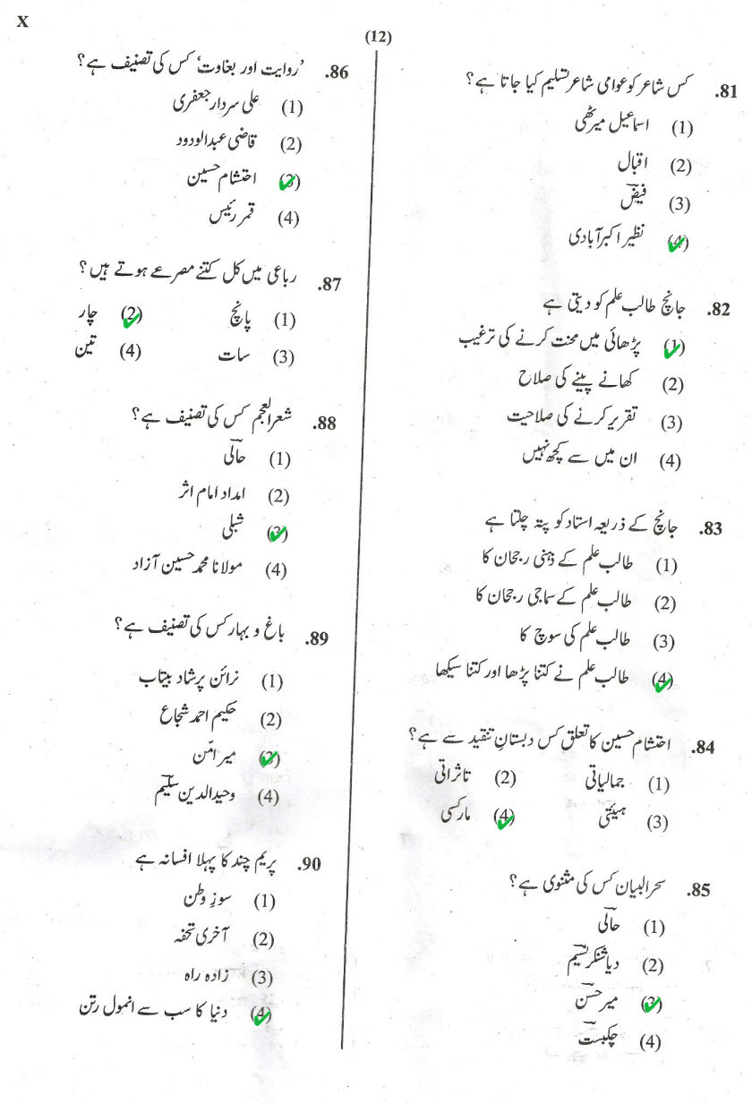 UPTET Junior solved paper - Page 12