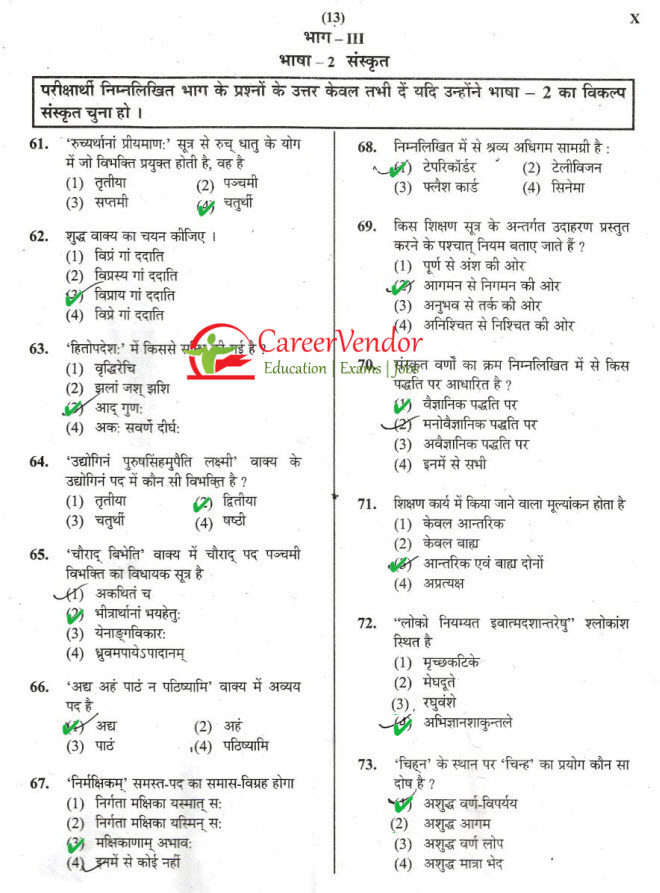 UPTET Junior solved paper - Page 13