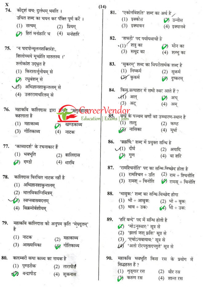 UPTET Junior solved paper - Page 14