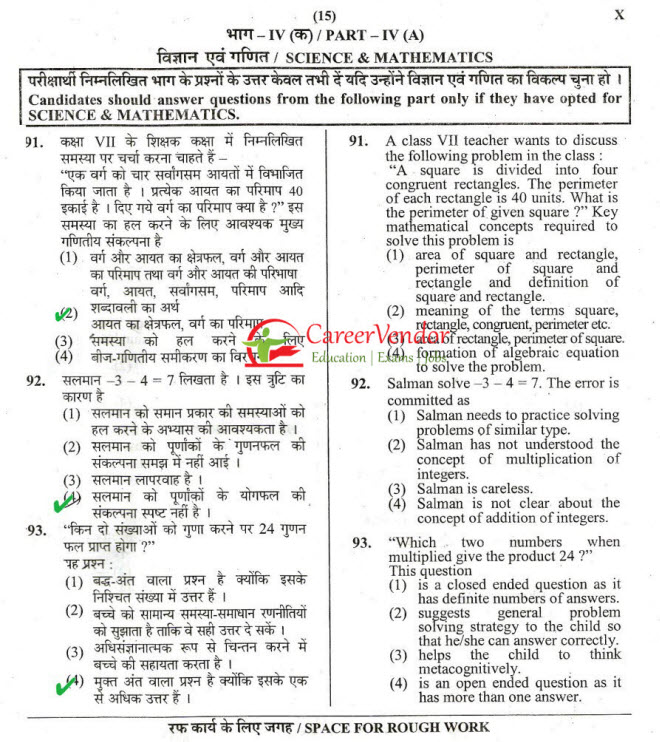 UPTET Junior solved paper - Page 15