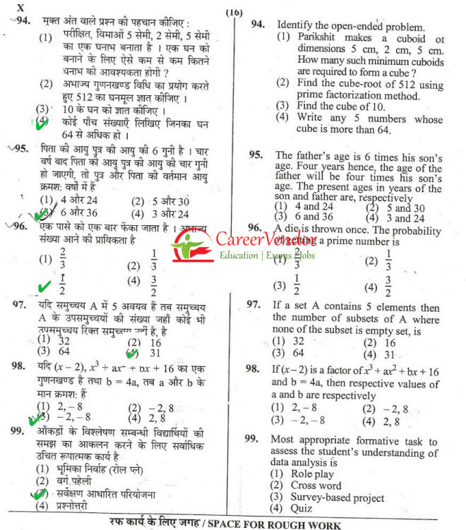 UPTET Junior solved paper - Page 16