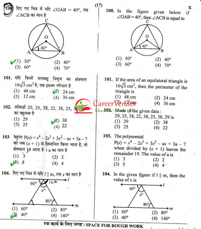 UPTET Junior solved paper - Page 17