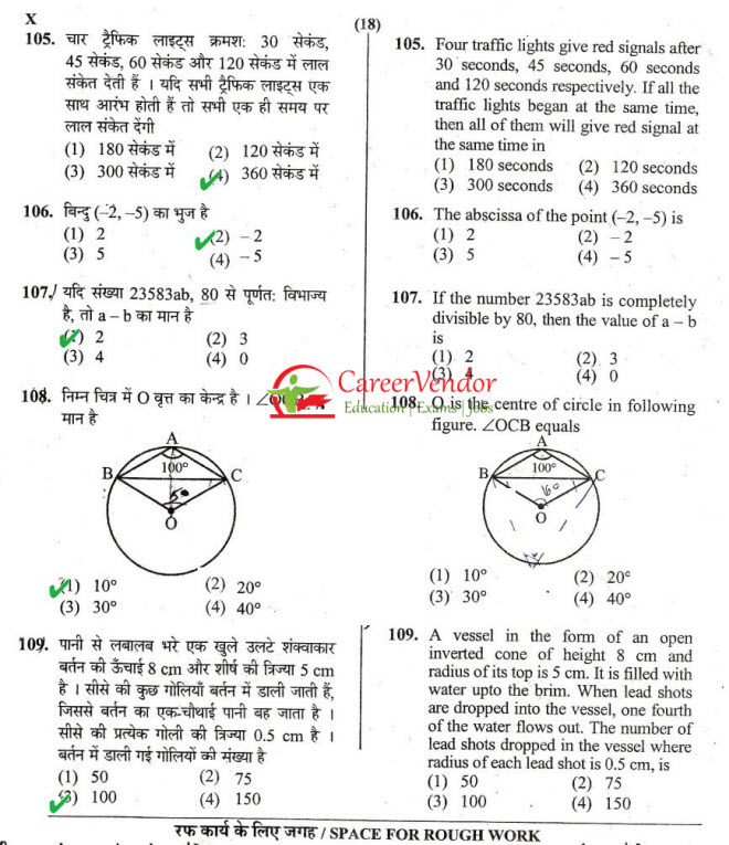 UPTET Junior solved paper - Page 18