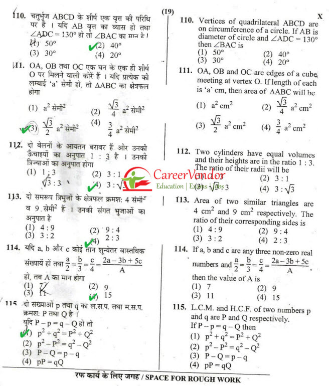 UPTET Junior solved paper - Page 19