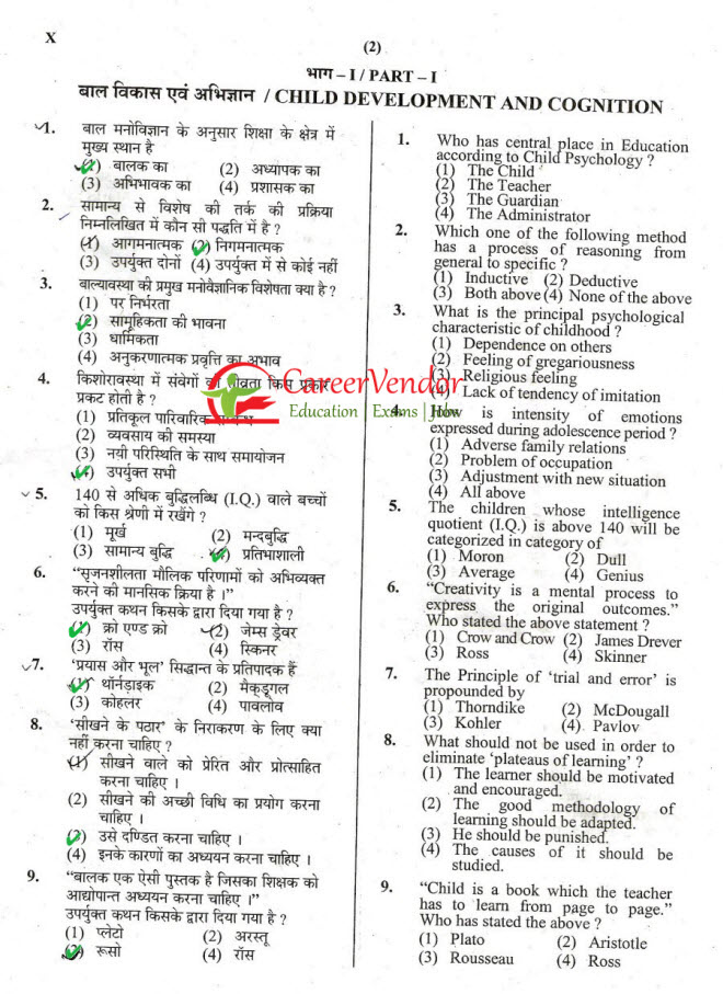 UPTET Junior solved paper - Page 2