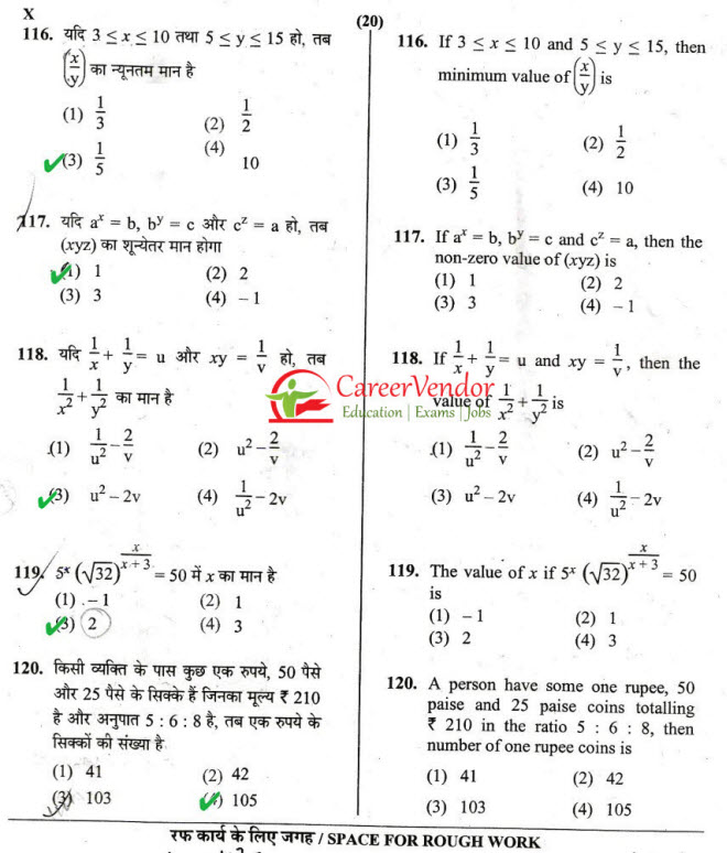 UPTET Junior solved paper - Page 20