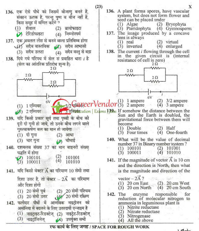 UPTET Junior solved paper - Page 23
