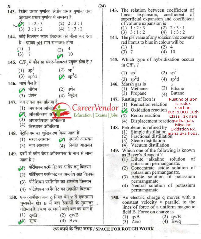 UPTET Junior solved paper - Page 24