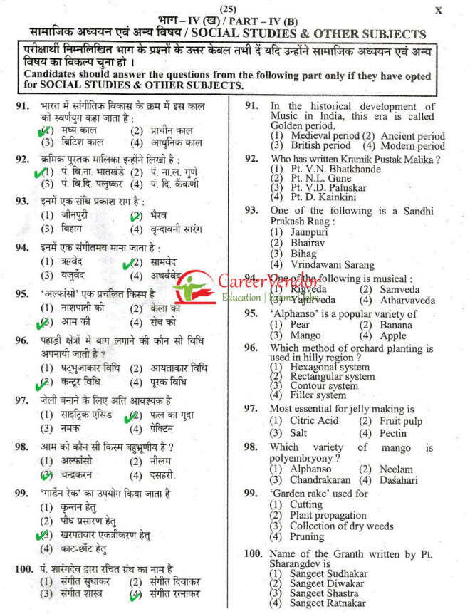 UPTET Junior solved paper - Page 25