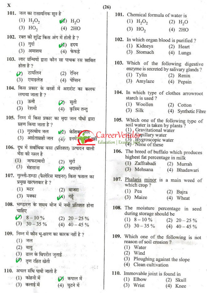 UPTET Junior solved paper - Page 26