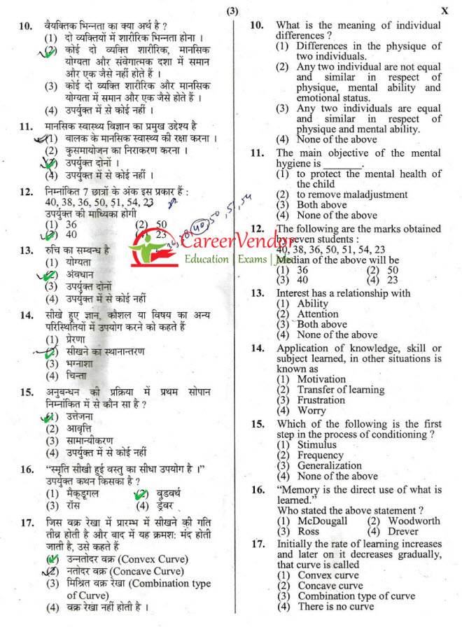 UPTET Junior solved paper - Page 3
