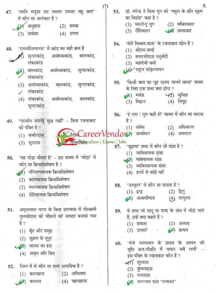 UPTET Junior solved paper - Page 7