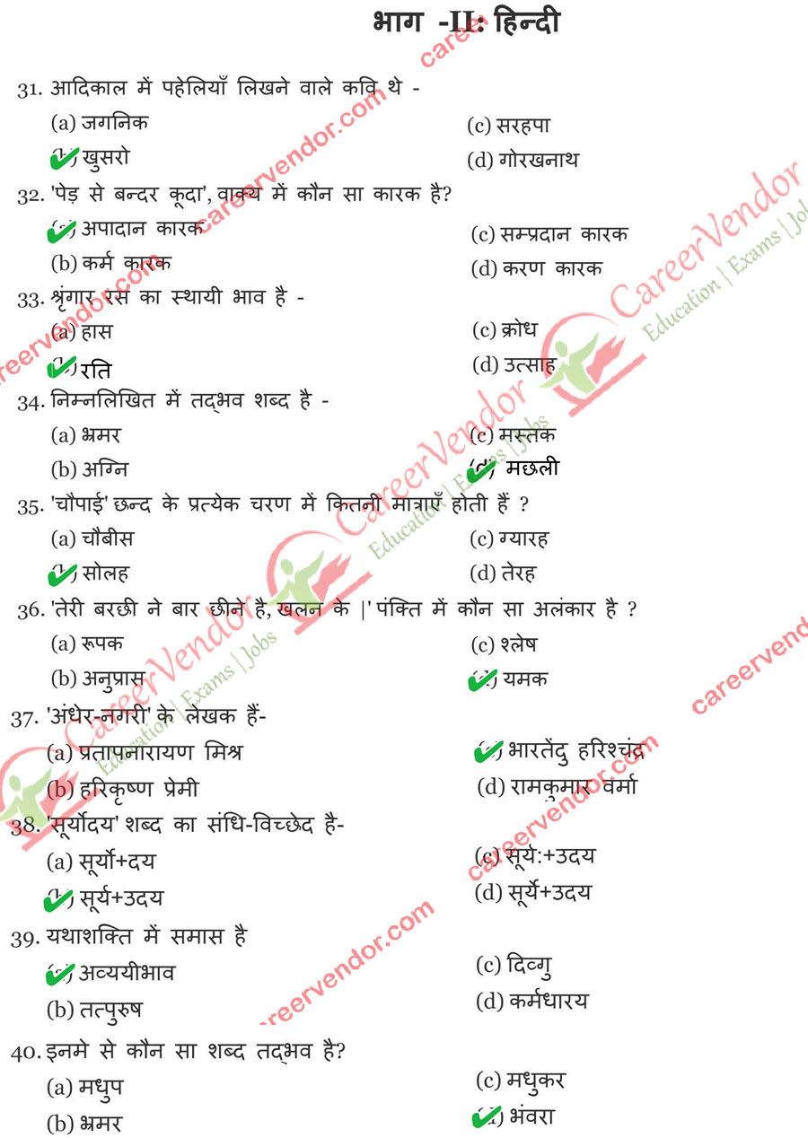 UPTET 2016 Primary solved paper - Page 4