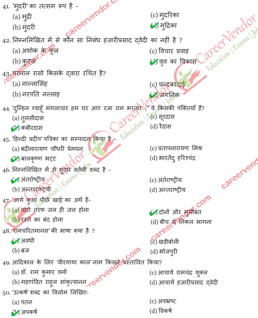 UPTET 2016 Primary solved paper - Page 5