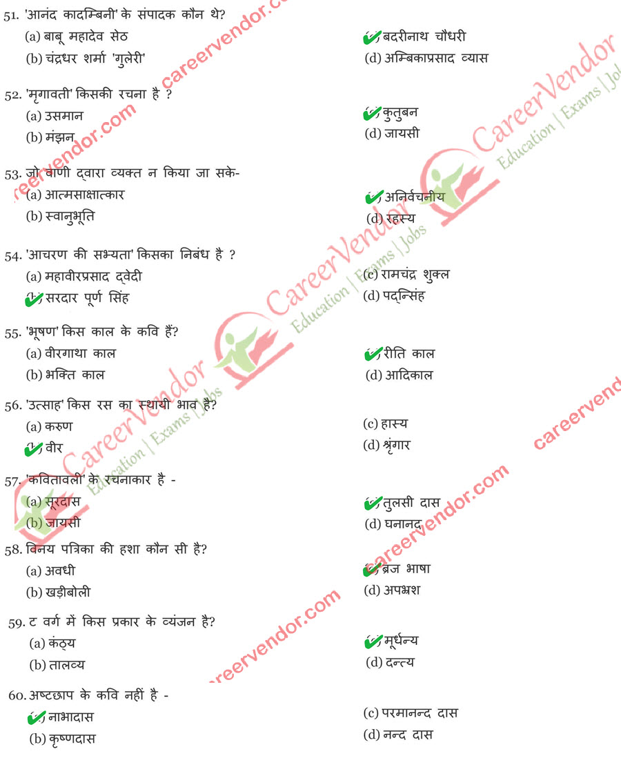 UPTET 2016 Primary solved paper - Page 6
