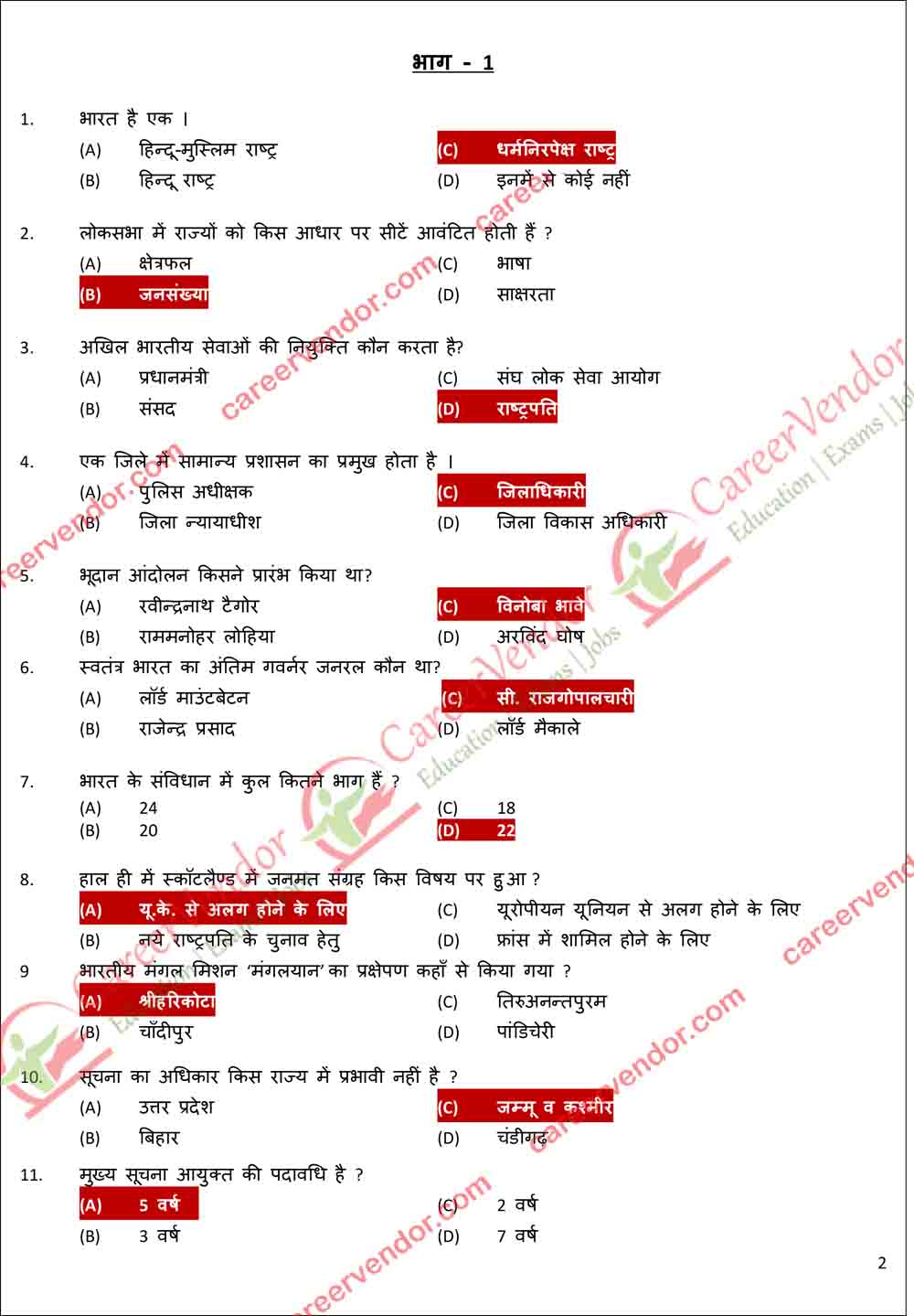 UP Police Constable Main Answer - Page 01