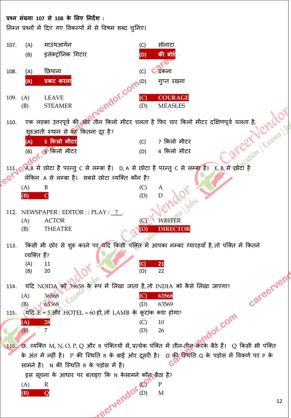UP Police Constable Main Answer - Page 11