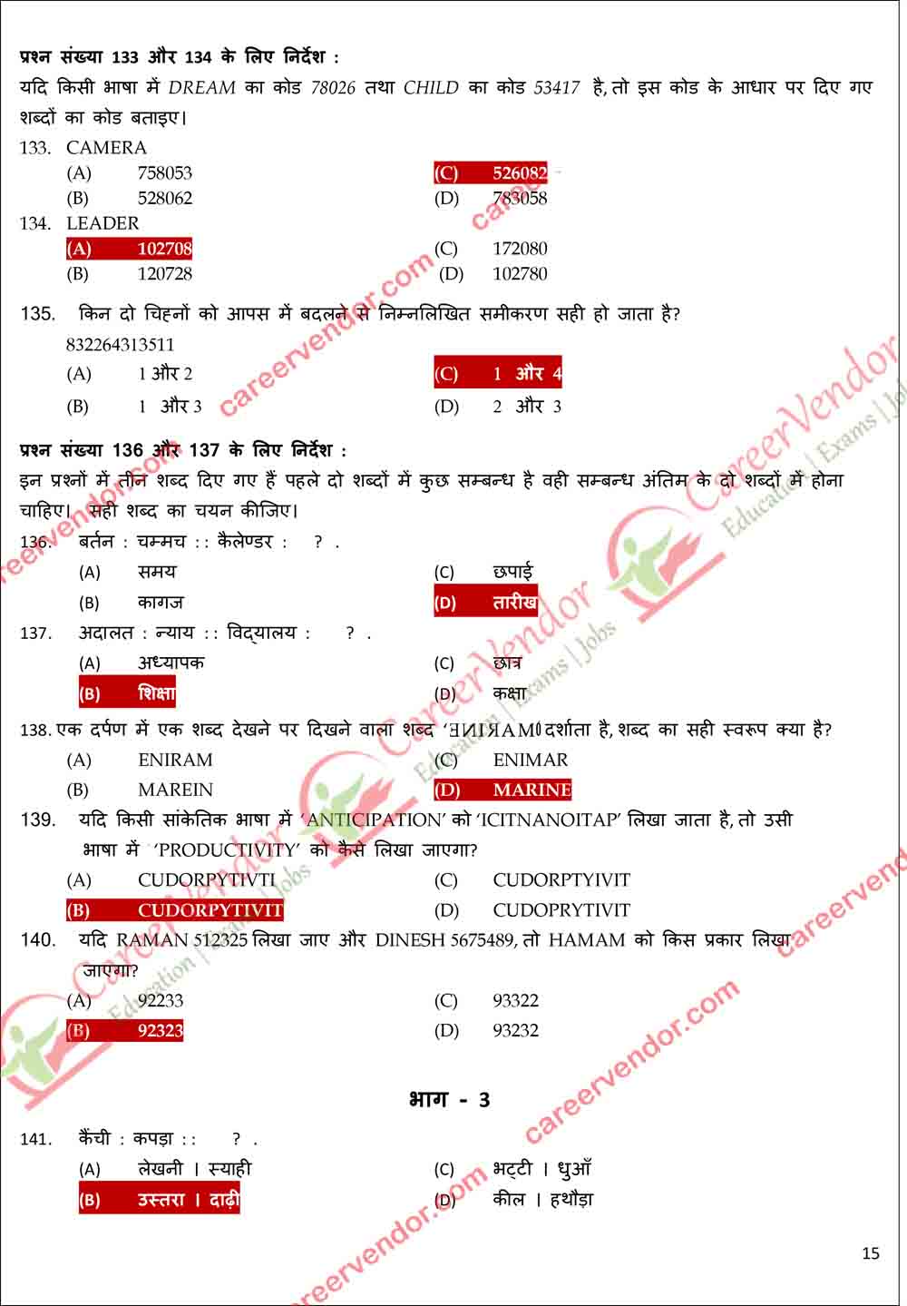 UP Police Constable Main Answer - Page 14