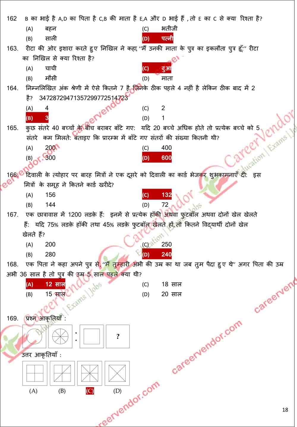 UP Police Constable Main Answer - Page 17