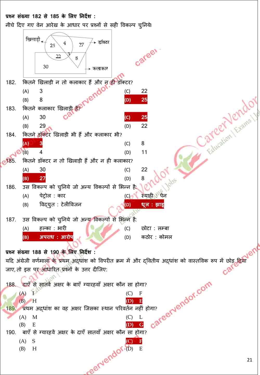 UP Police Constable Main Answer - Page 20