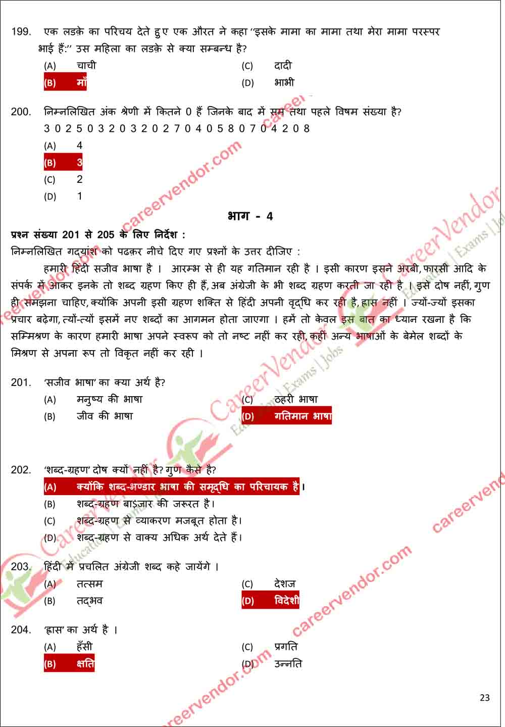 UP Police Constable Main Answer - Page 22