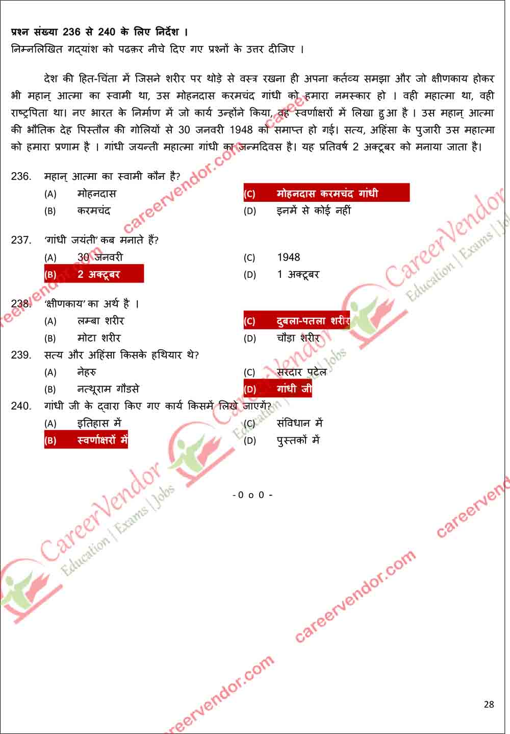 UP Police Constable Main Answer - Page 27