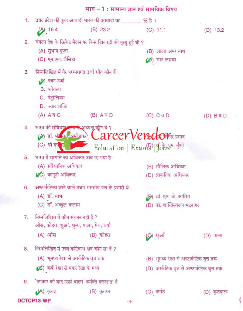 UP Police Constable 2013 solved paper - Page 1