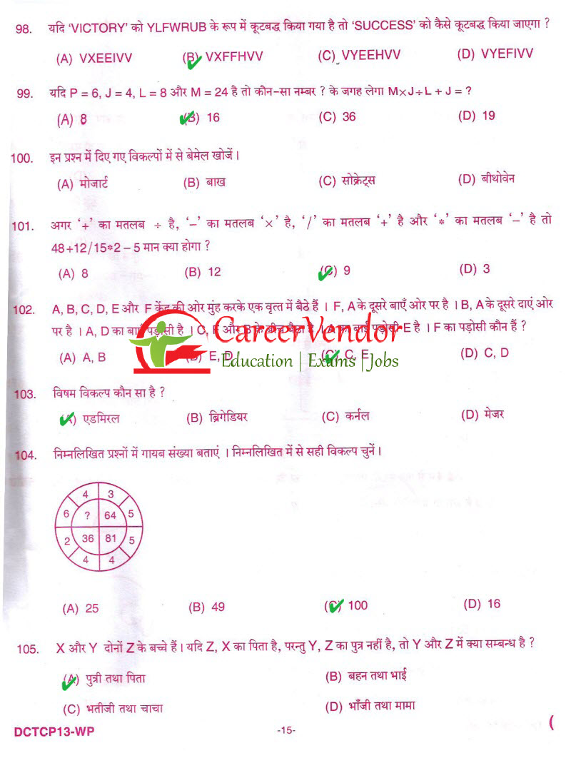 UP Police Constable 2013 solved paper - Page 12