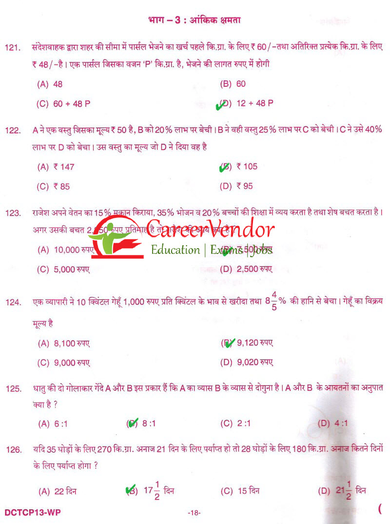 UP Police Constable 2013 solved paper - Page 15