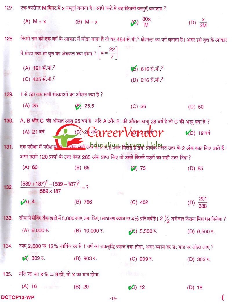 UP Police Constable 2013 solved paper - Page 16