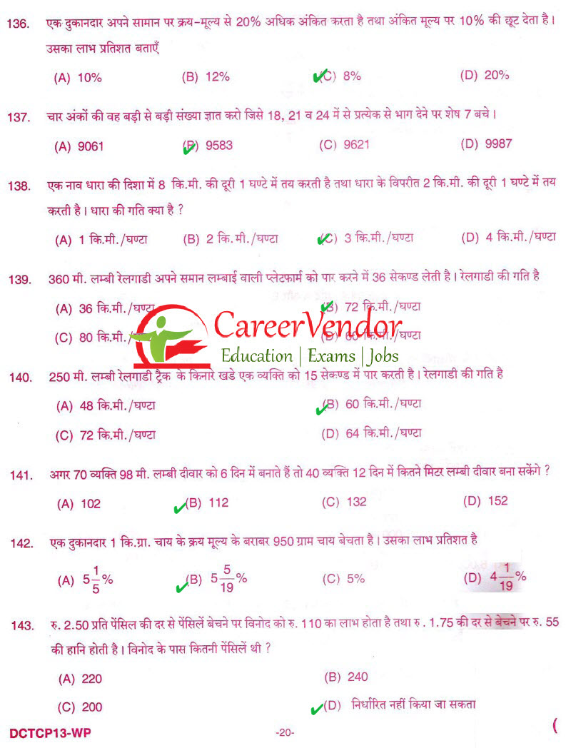 UP Police Constable 2013 solved paper - Page 17