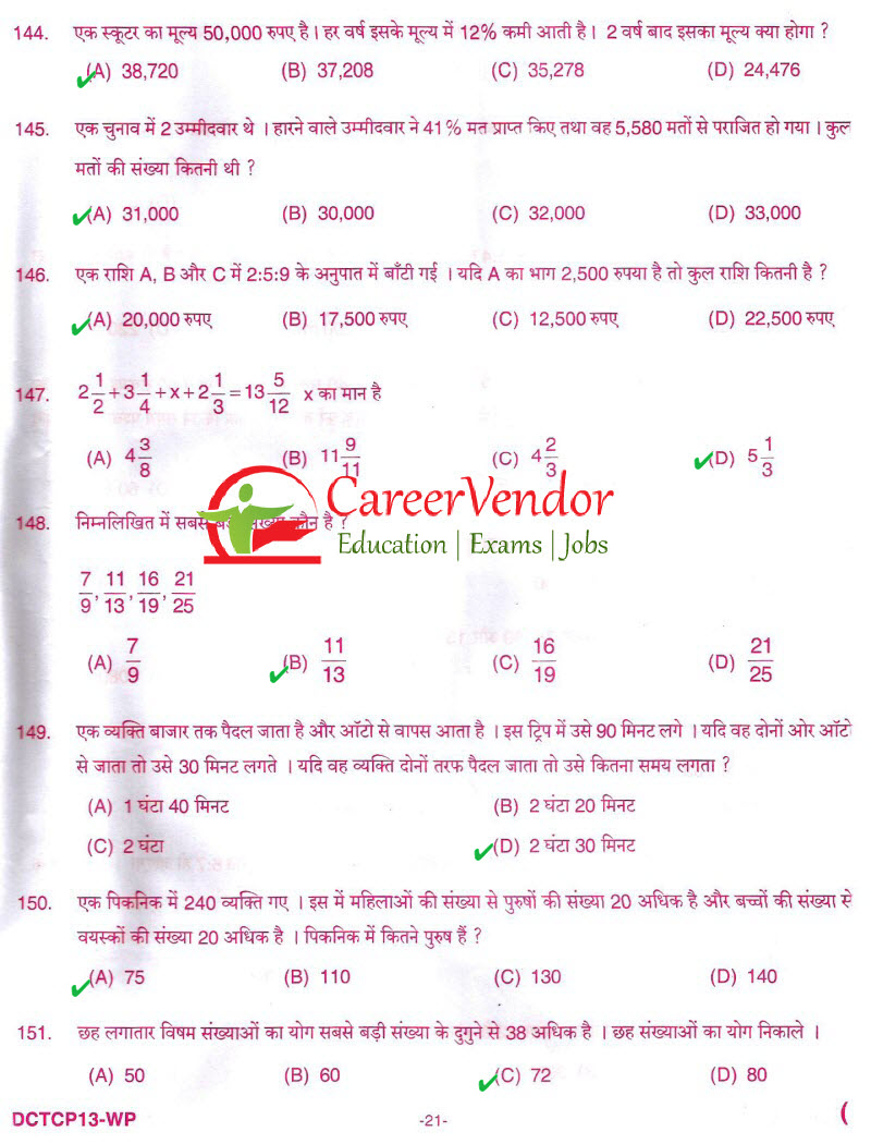 UP Police Constable 2013 solved paper - Page 18