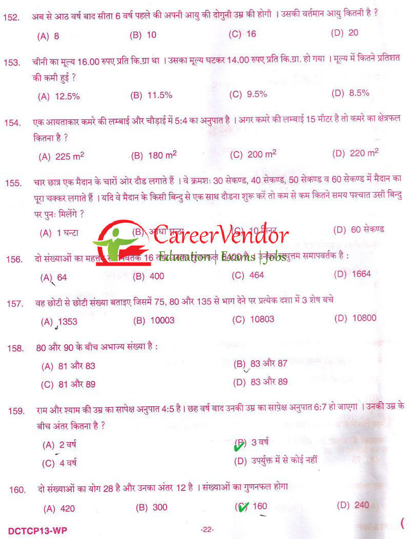 UP Police Constable 2013 solved paper - Page 19
